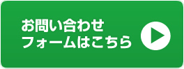 陸屋根,野立て,に置くだけ太陽光発電「置き架台」太陽光架台、接着架台のお問い合わせフォームはこちら